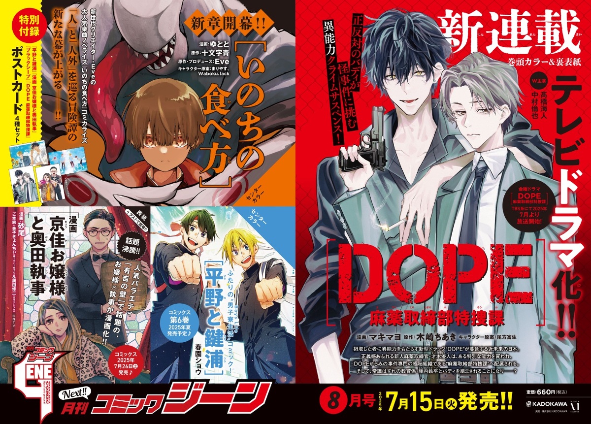 DOPE Mayaku Torishimari-bu Tokusouka Magazine Cover