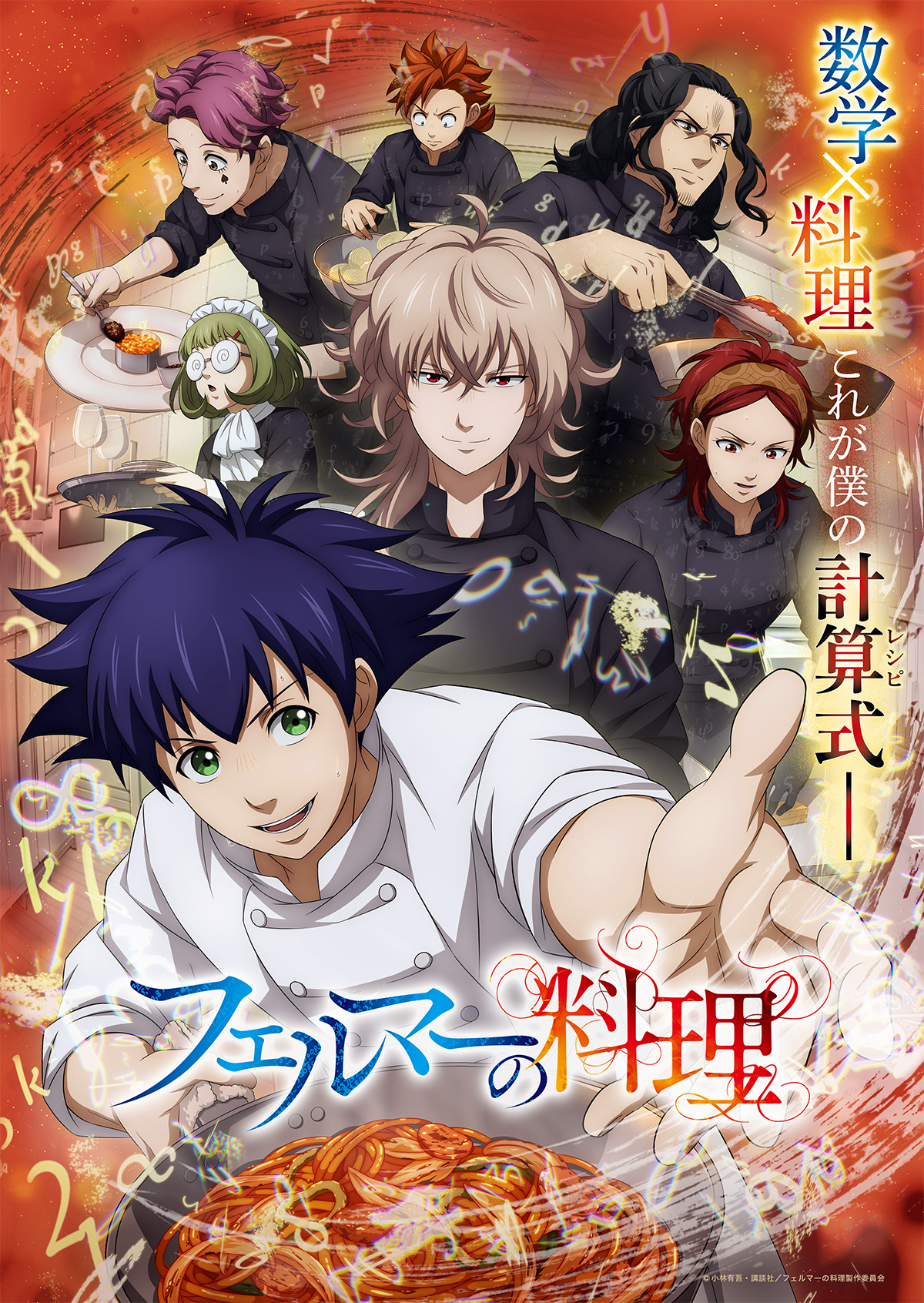 Fermat no Ryouri Anime New Visual