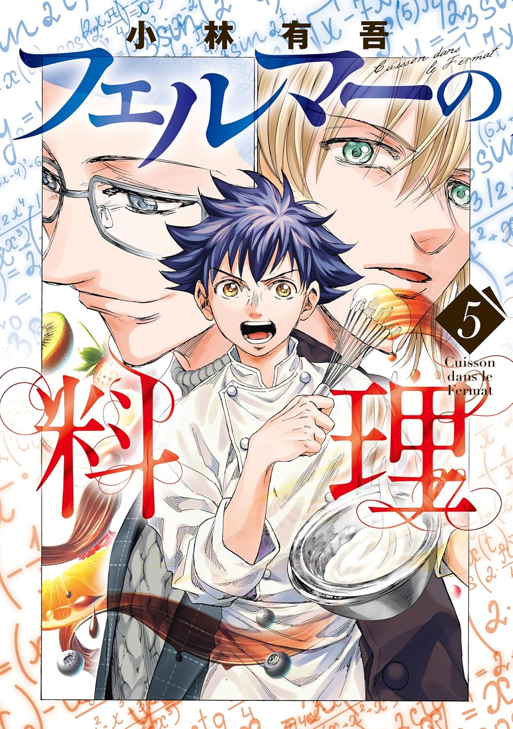 Fermat no Ryouri Manga cover 5