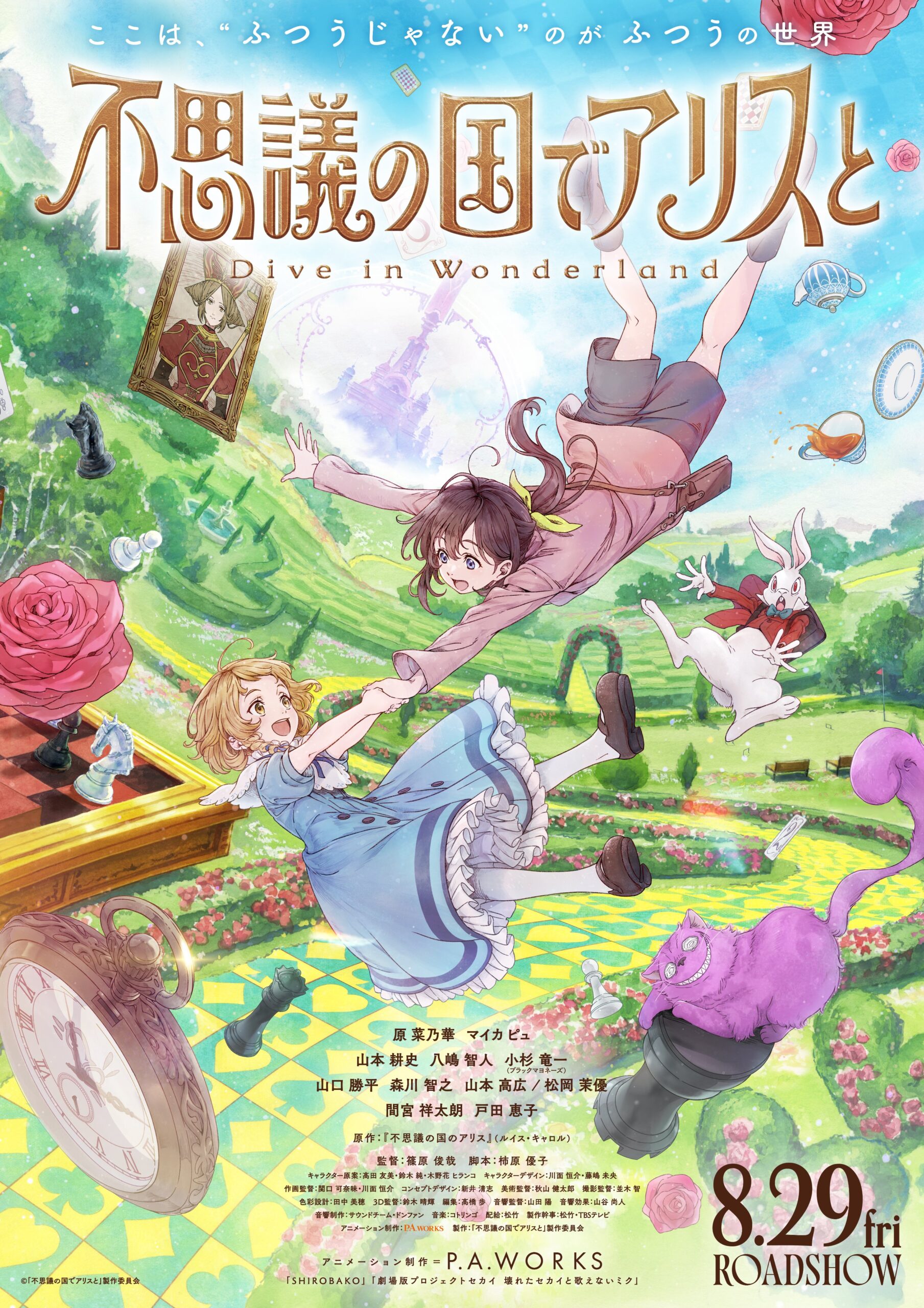 Fushigi no Kuni de Alice to -Dive in Wonderland Anime Main Visual