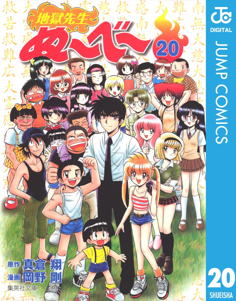 Jigoku Sensei Nube Manga cover 20