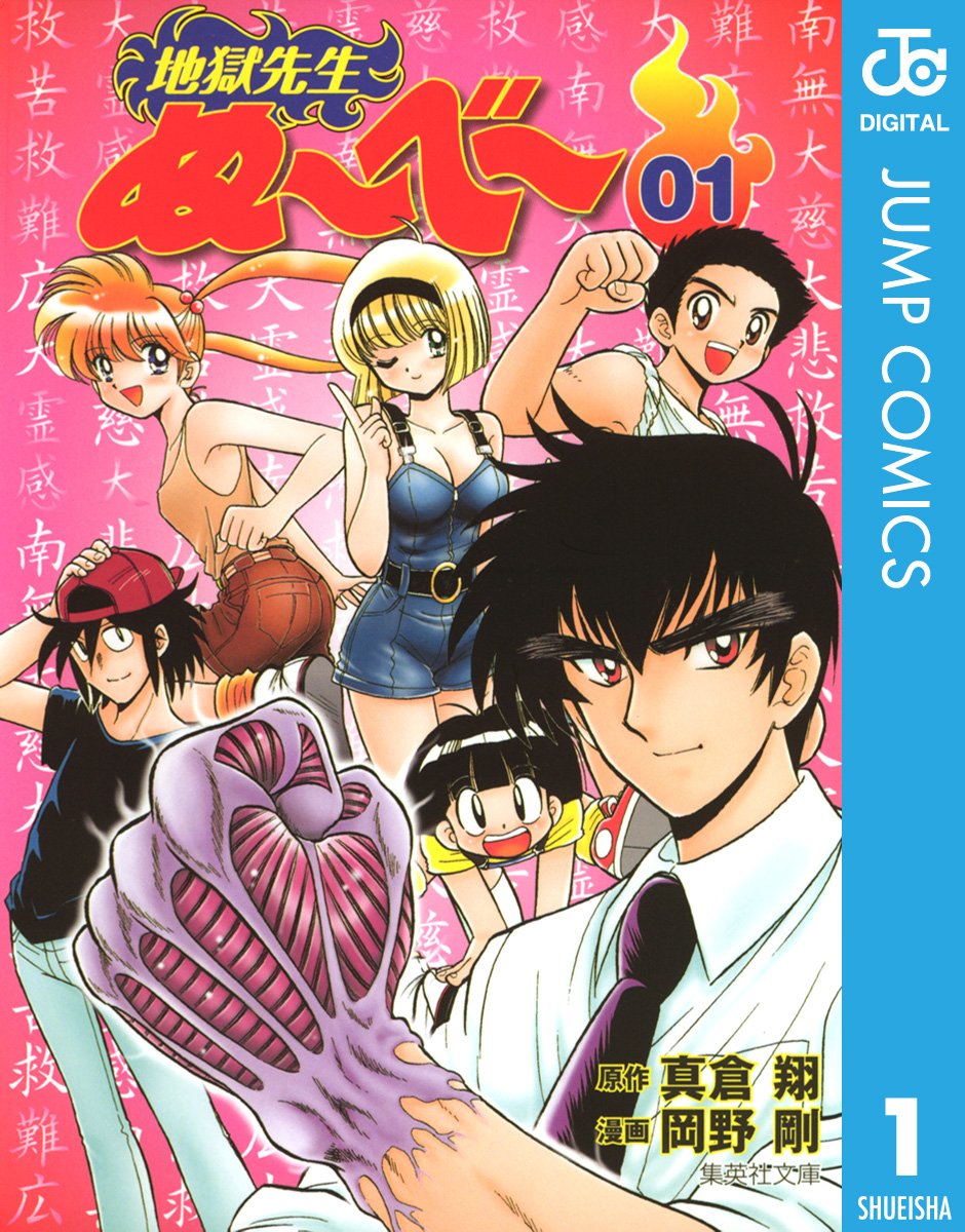Jigoku Sensei Nube Manga cover 1