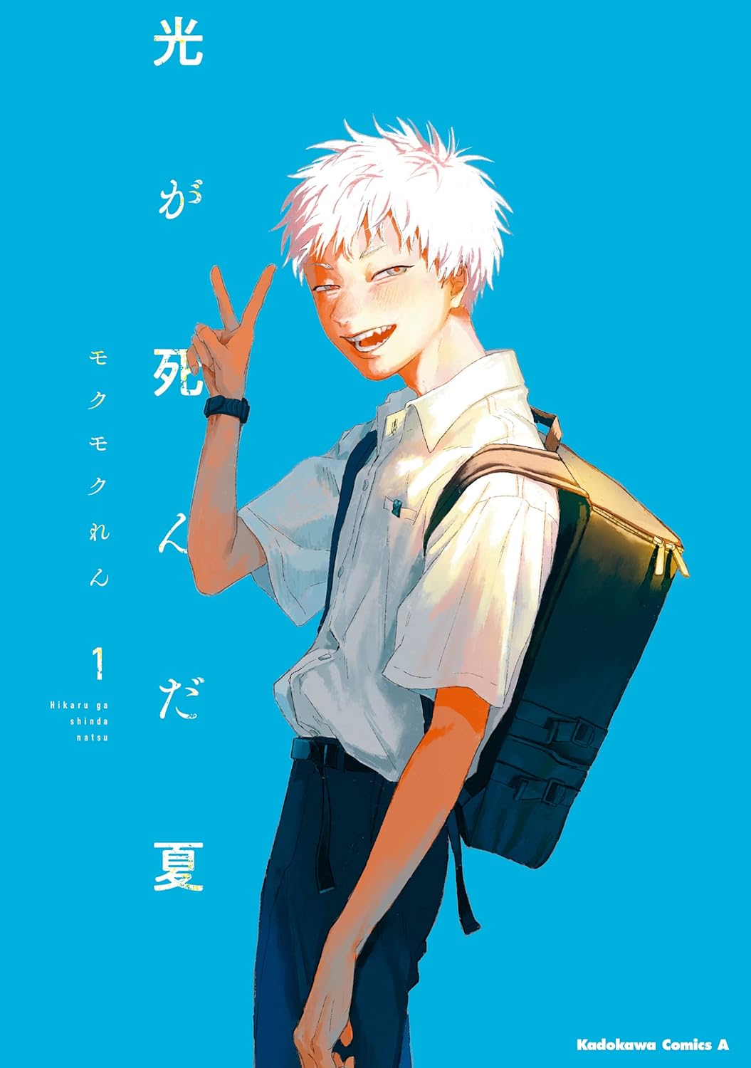 Hikaru ga Shinda Natsu manga Cover 1