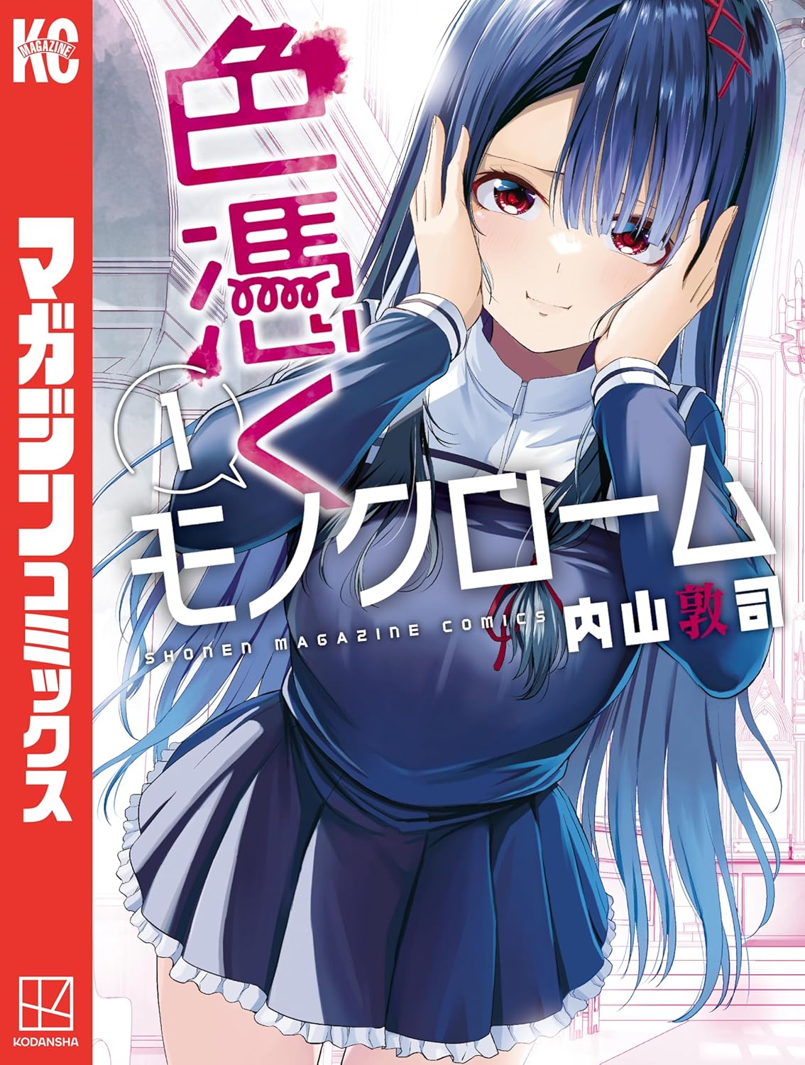Irozuku Monochrome Manga cover 1