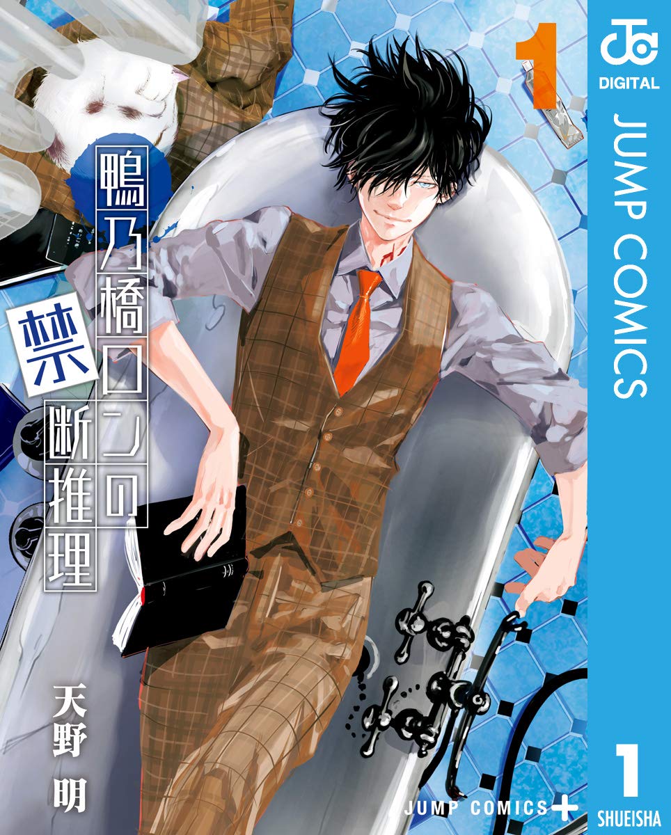 Kamonohashi Ron no Kindan Suiri Manga Cover 1