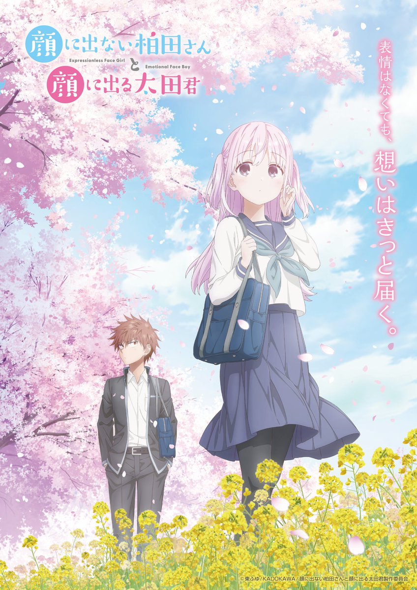 Kao ni Denai Kashiwada-san to Kao ni Deru Оuota-kun ANime Teaser Visual