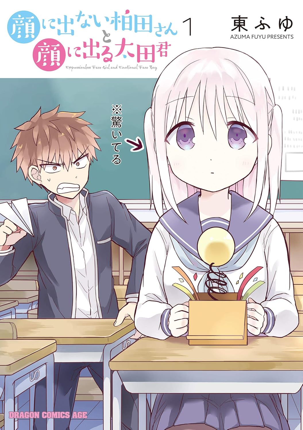 Kao ni Denai Kashiwada-san to Kao ni Deru Оuota-kun manga Cover 1