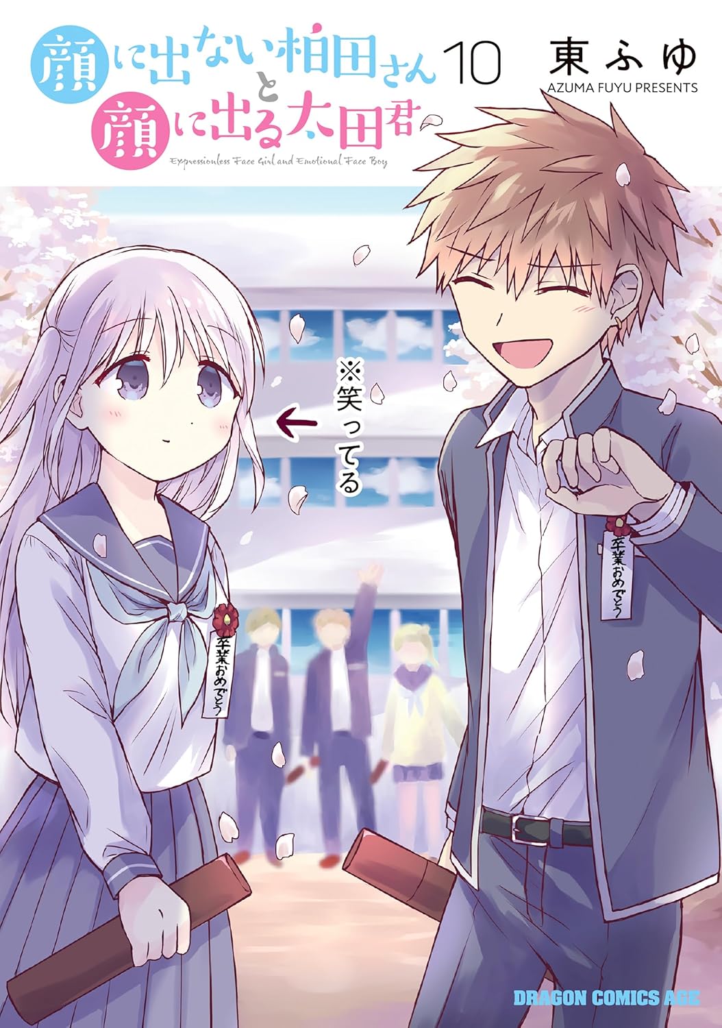Kao ni Denai Kashiwada-san to Kao ni Deru Оuota-kun manga Cover 10