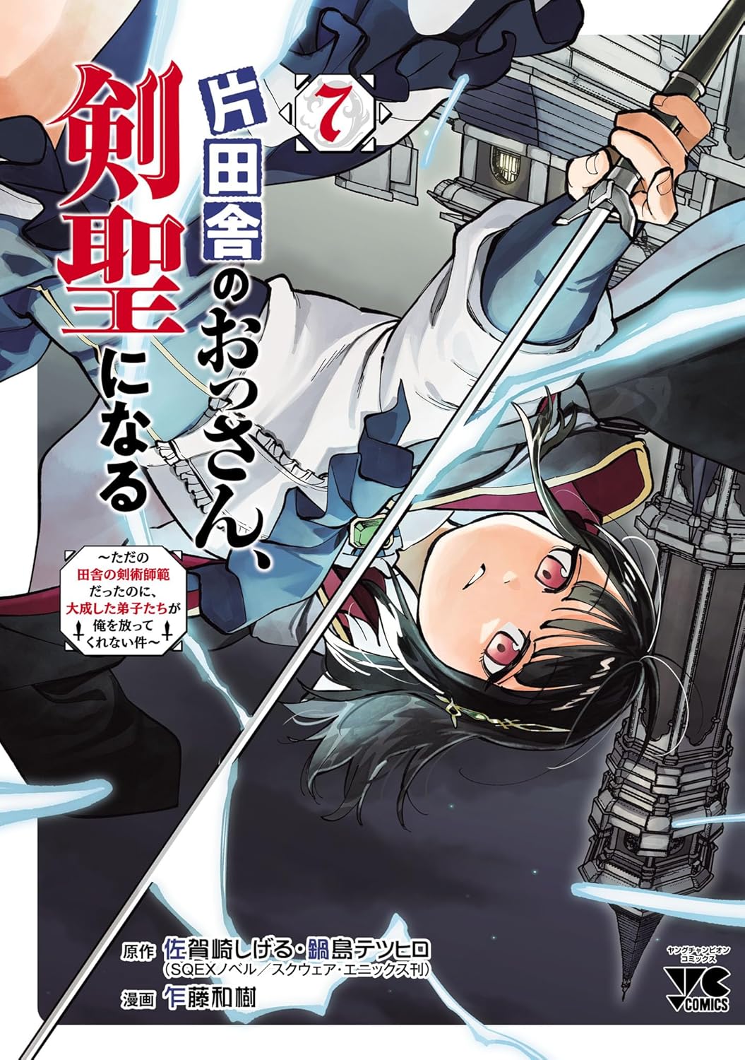 Katainaka no Ossan, Kensei ni Naru manga cover 7