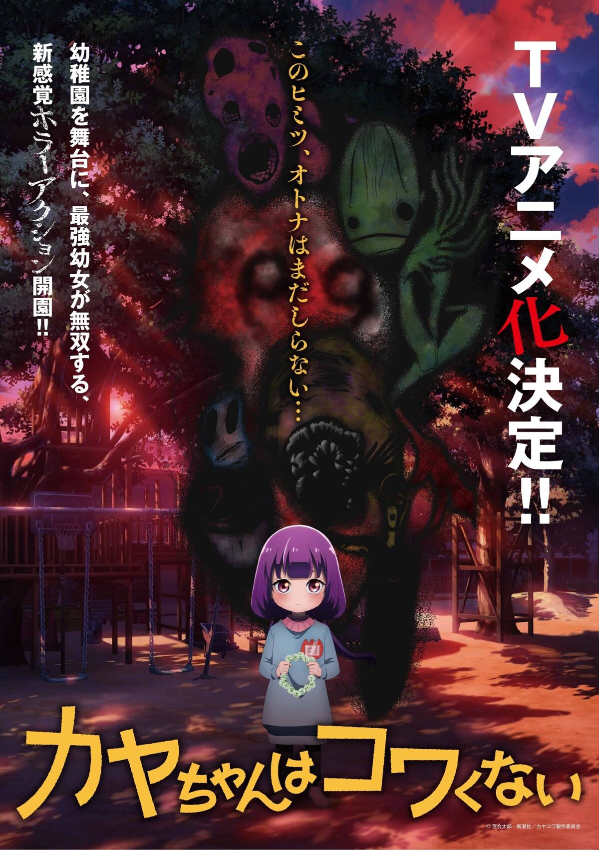 Kaya-chan wa Kowakunai Anime Teaser Visual