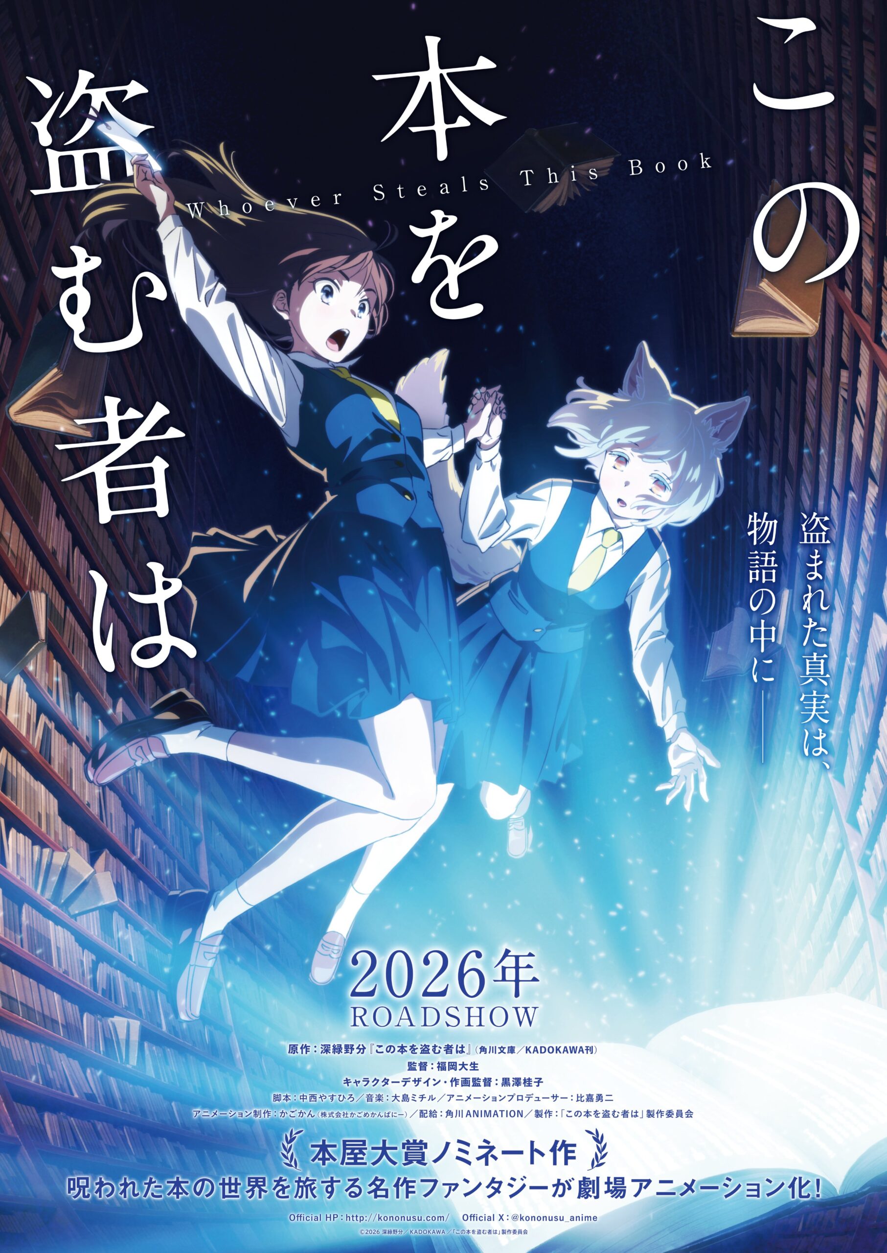 Kono Hon wo Nusumu Mono wa Anime Film Teaser Visual