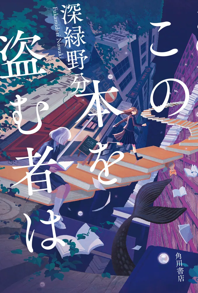 Kono Hon wo Nusumu Mono wa Light novel 1