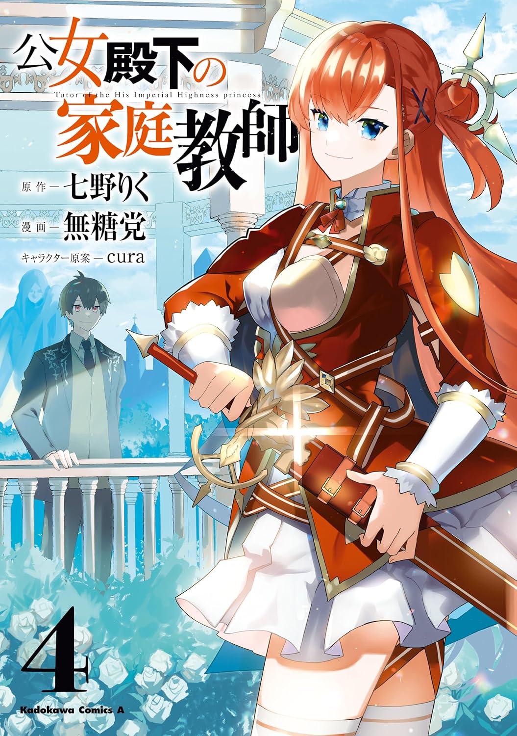Koujo Denka no Kateikyoushi Manga Cover 4