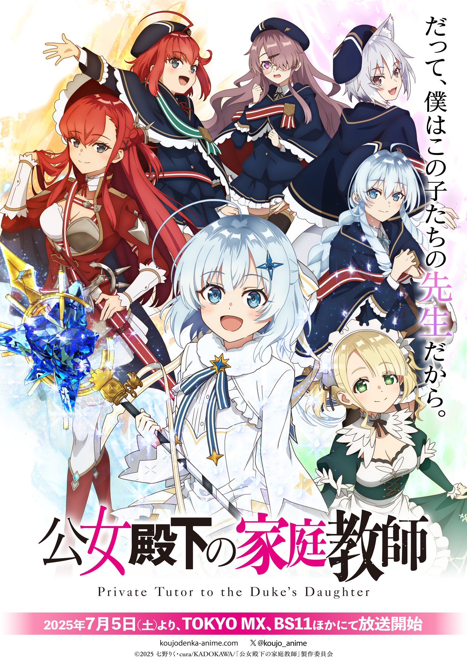 Koujo Denka no Kateikyoushi TV Anime Key Visual