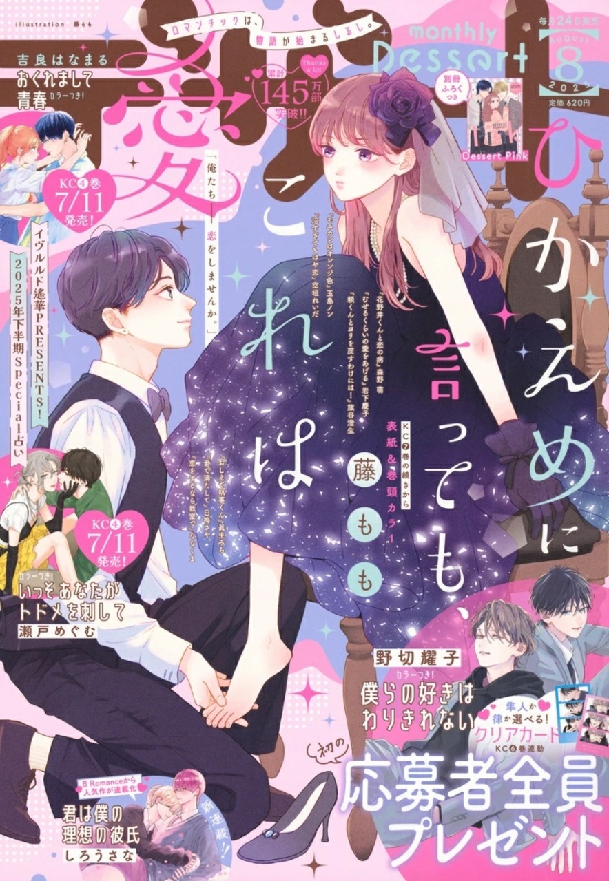 Dessert August 2025 issue Magazine Cover