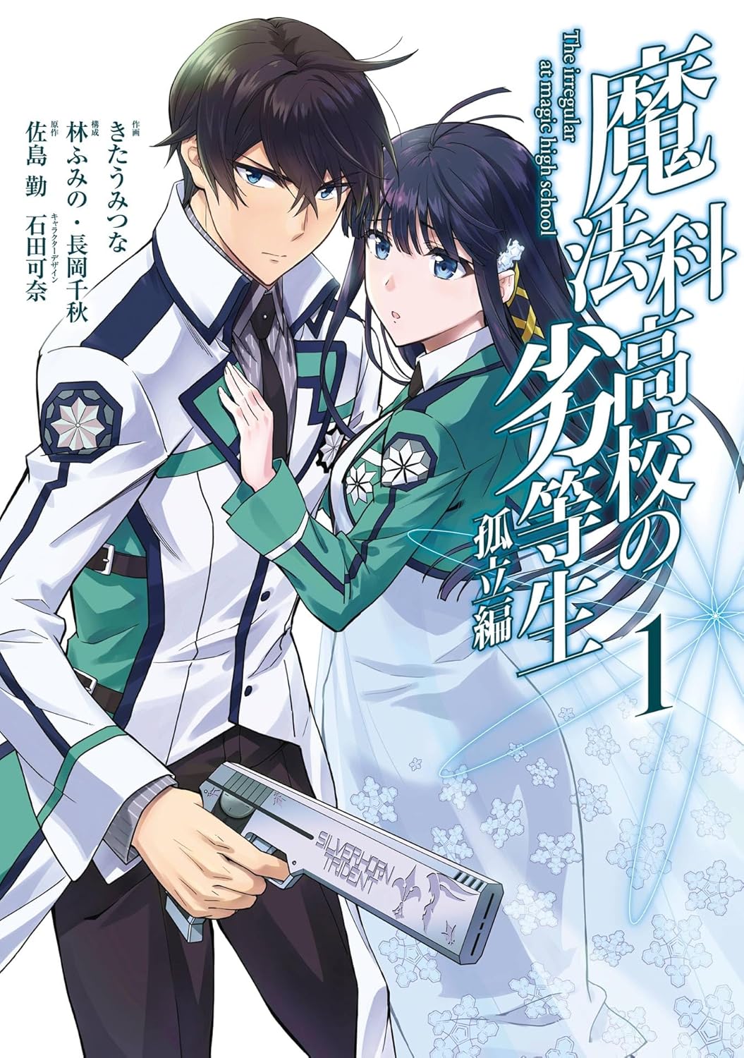 Mahouka Koukou no Rettousei- Koritsu-hen Manga Cover 1