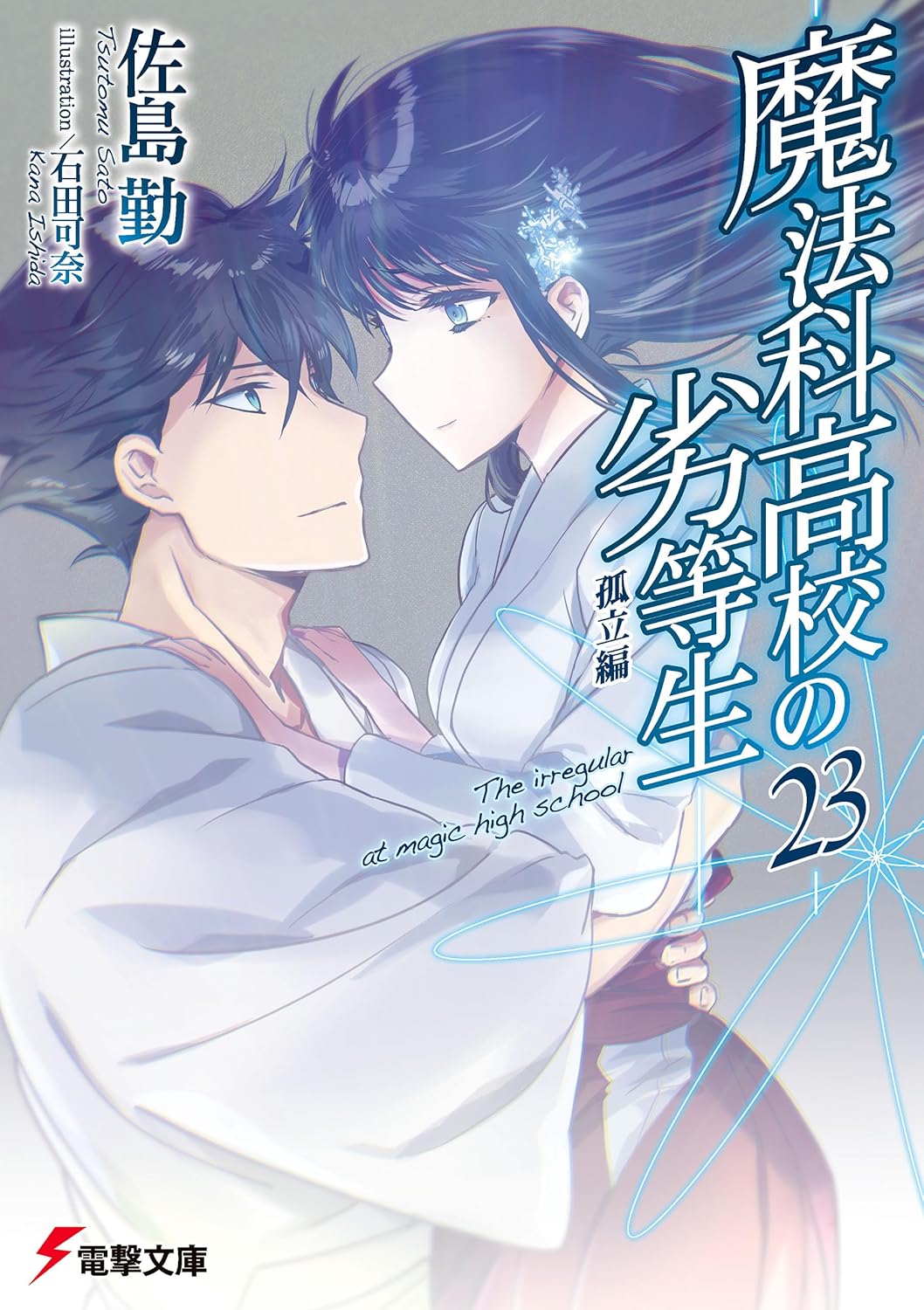 Mahouka Koukou no Rettousei Novel Cover 23