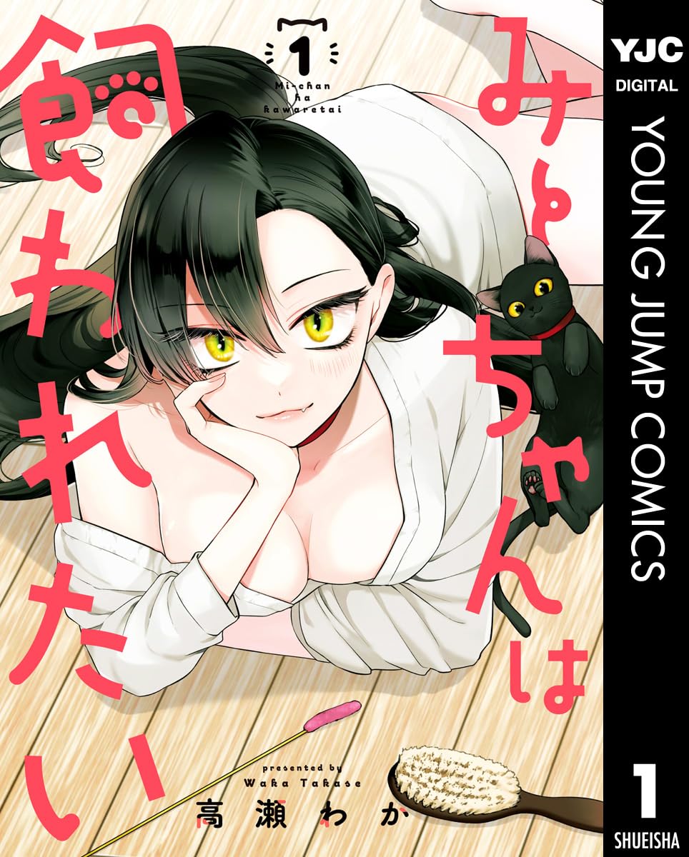 Mii-chan wa Kawaretai Manga Cover 1