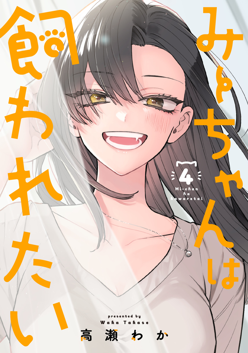 Mii-chan wa Kawaretai Manga Cover 4