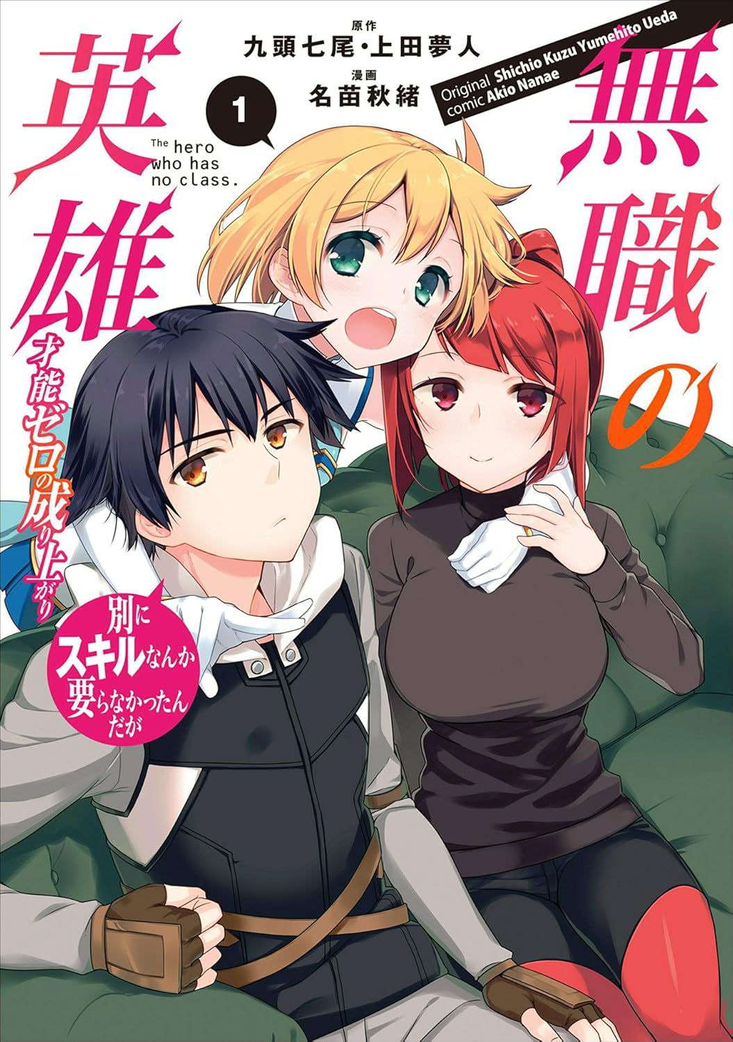 Mushoku no Eiyuu Manga Cover 1