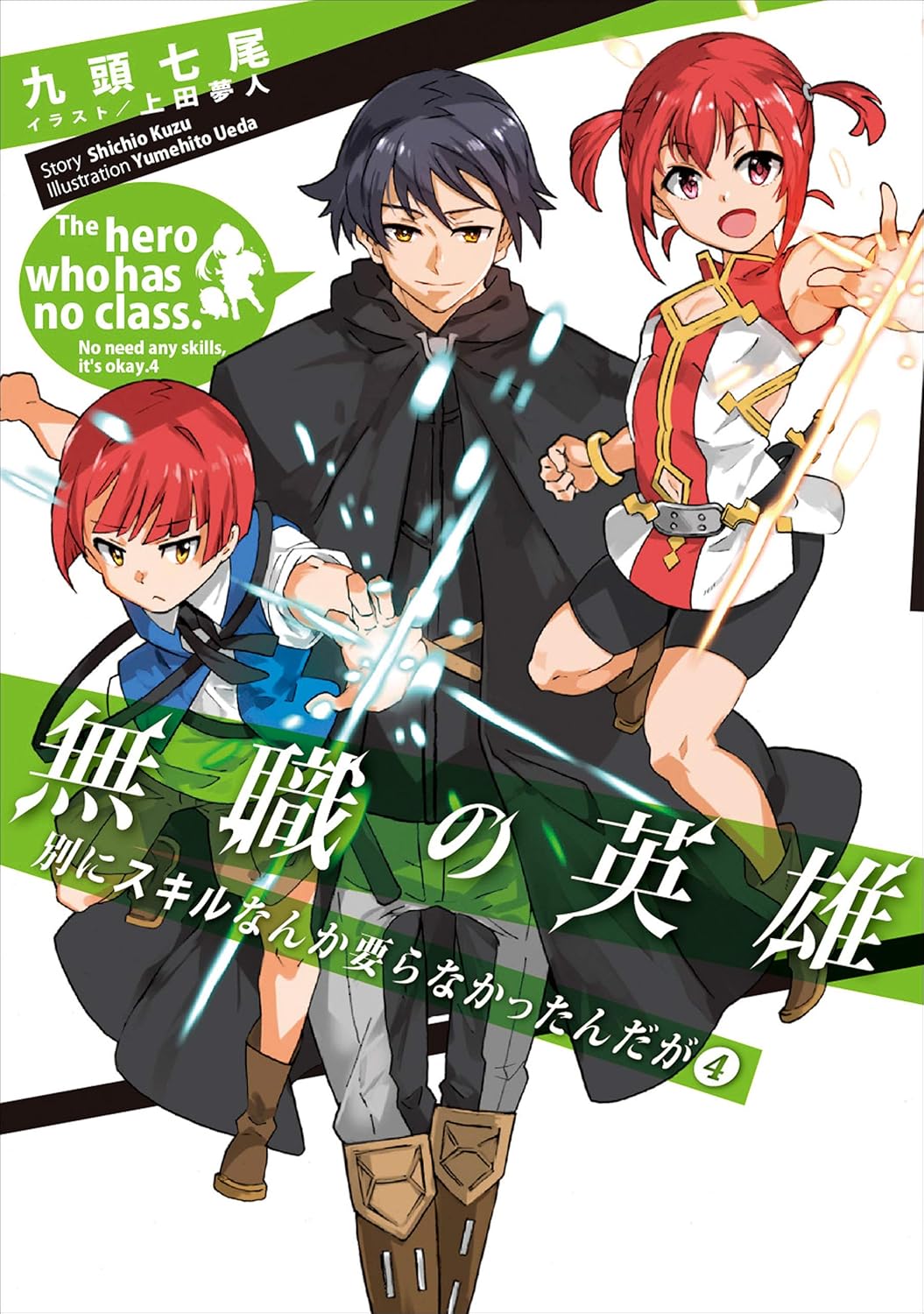 Mushoku no Eiyuu Novel Cover 4