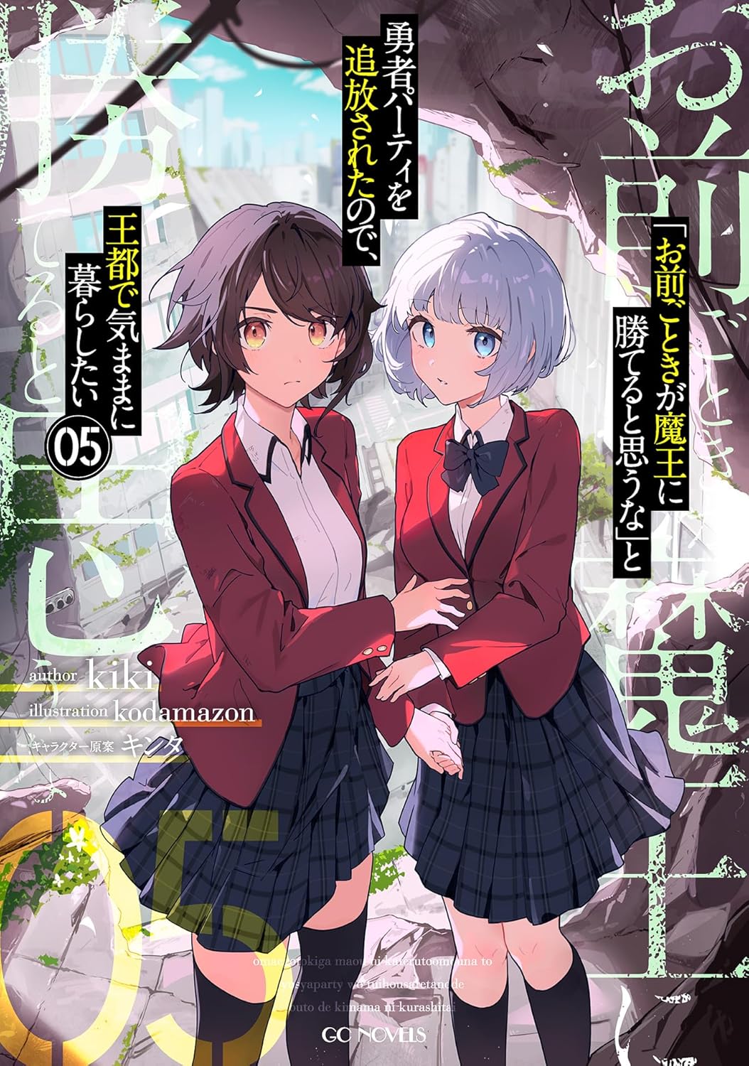 Omae Gotoki ga Maou ni Kateru to Omou na Novel Cover 5
