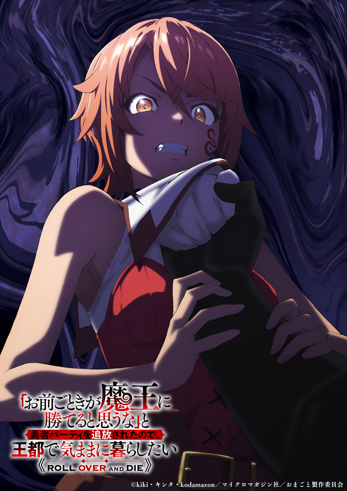 Omae Gotoki ga Maou ni Kateru to Omou na Anime Teaser Visual