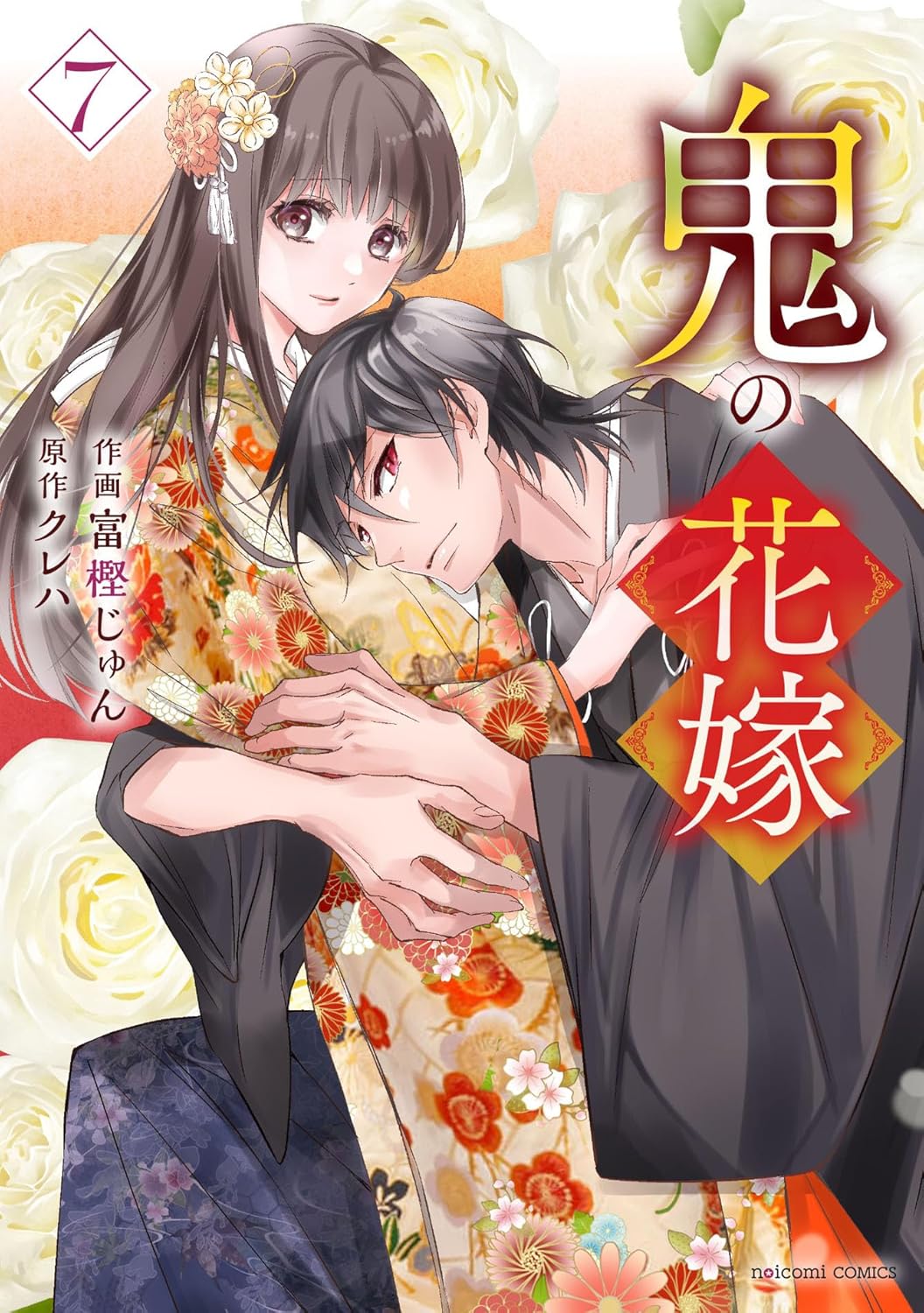 Oni no Hanayome manga Cover 7