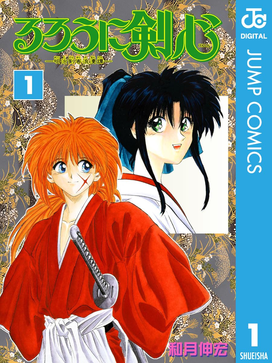 Rurouni Kenshin Manga Cover 1