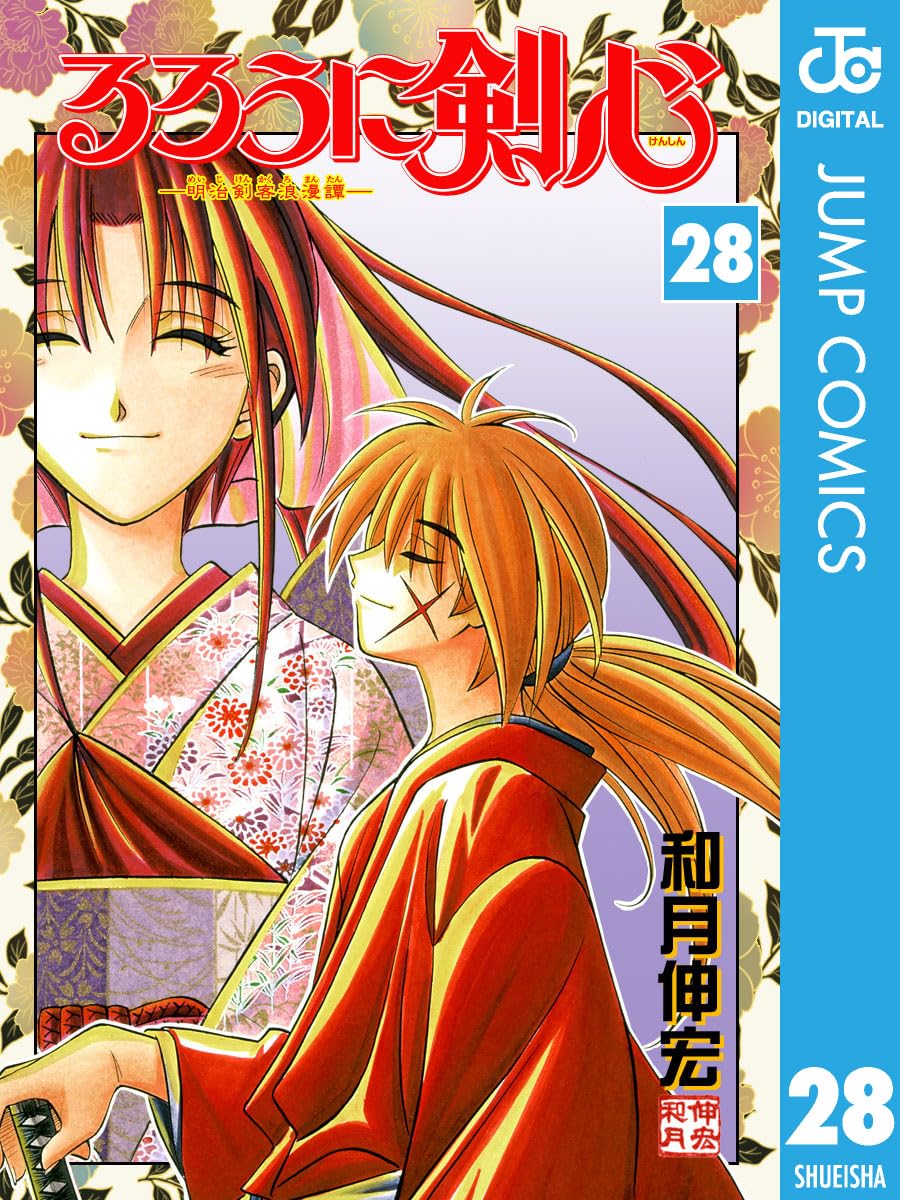Rurouni Kenshin Manga Cover 28