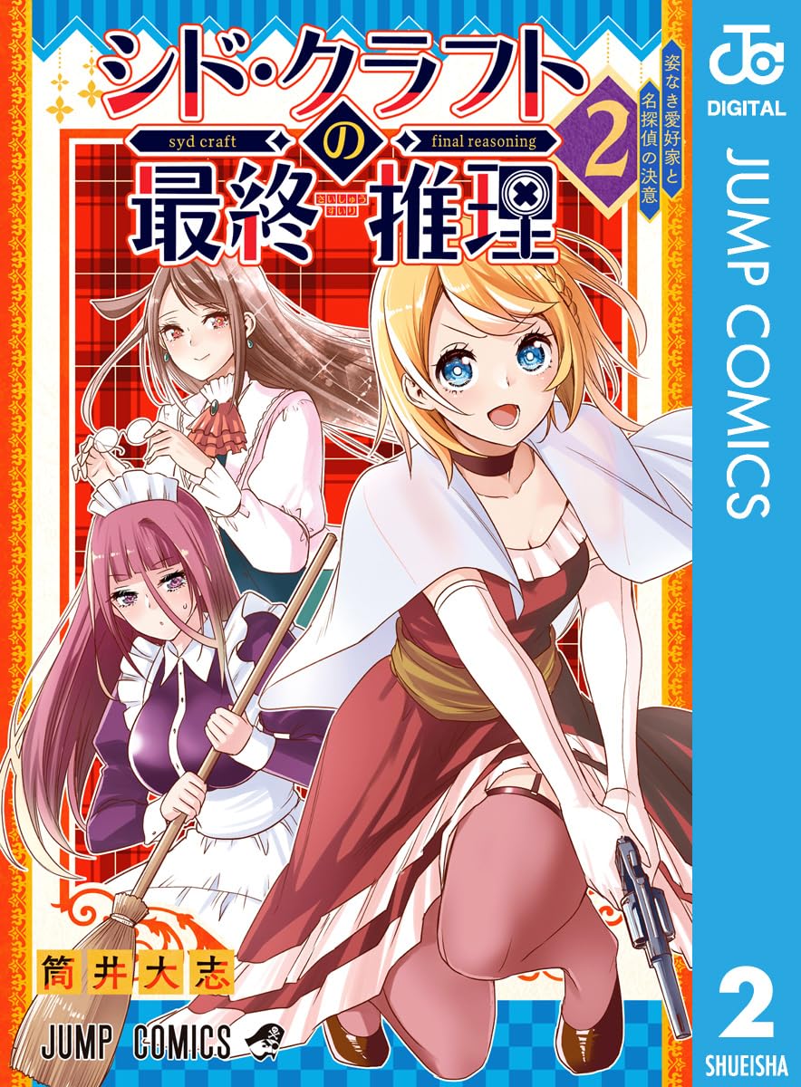Syd Craft no Saishuu Suiri Manga cover 2