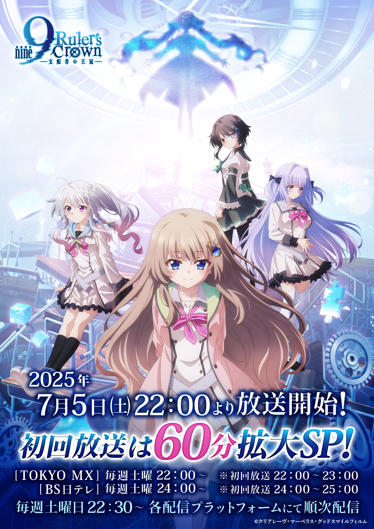 9-nine- Ruler's Crown Anime Key Visual Airing Announcement
