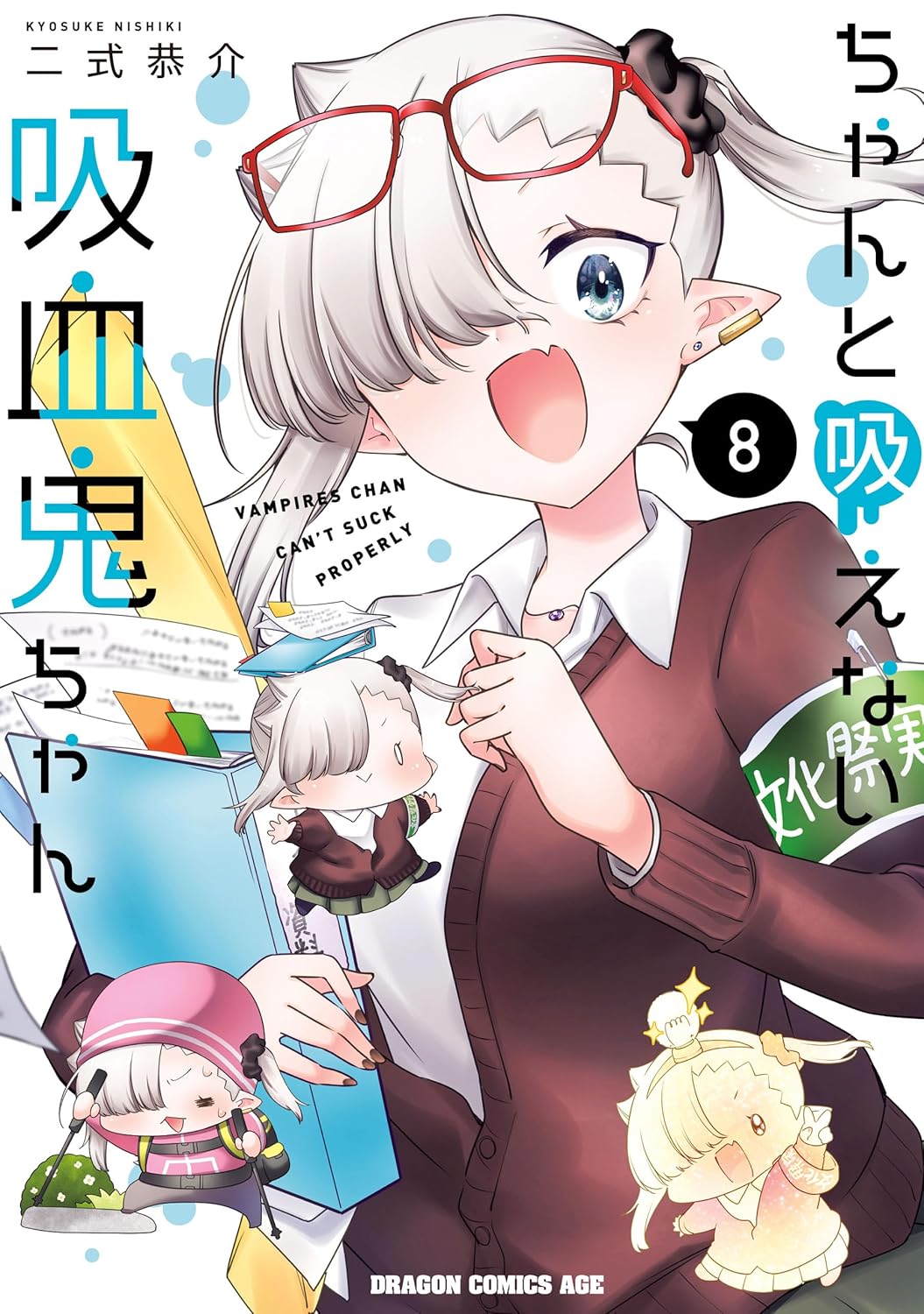 Chanto Suenai Kyuuketsuki-chan Manga Cover 8