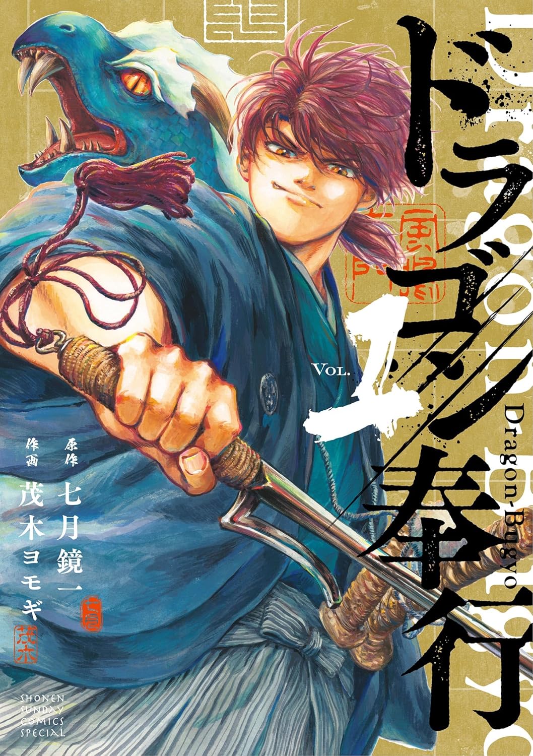 Dragon Bugyou Manga Cover 1