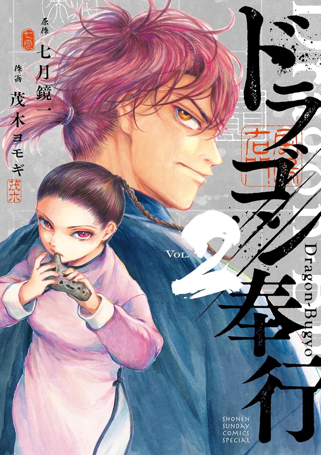 Dragon Bugyou Manga cover 2