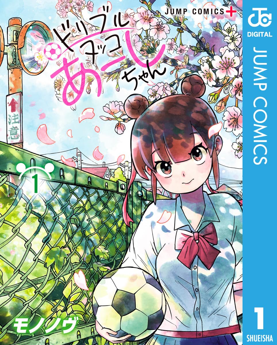 Dribble Nukko Ashi-chan Manga Cover 1.