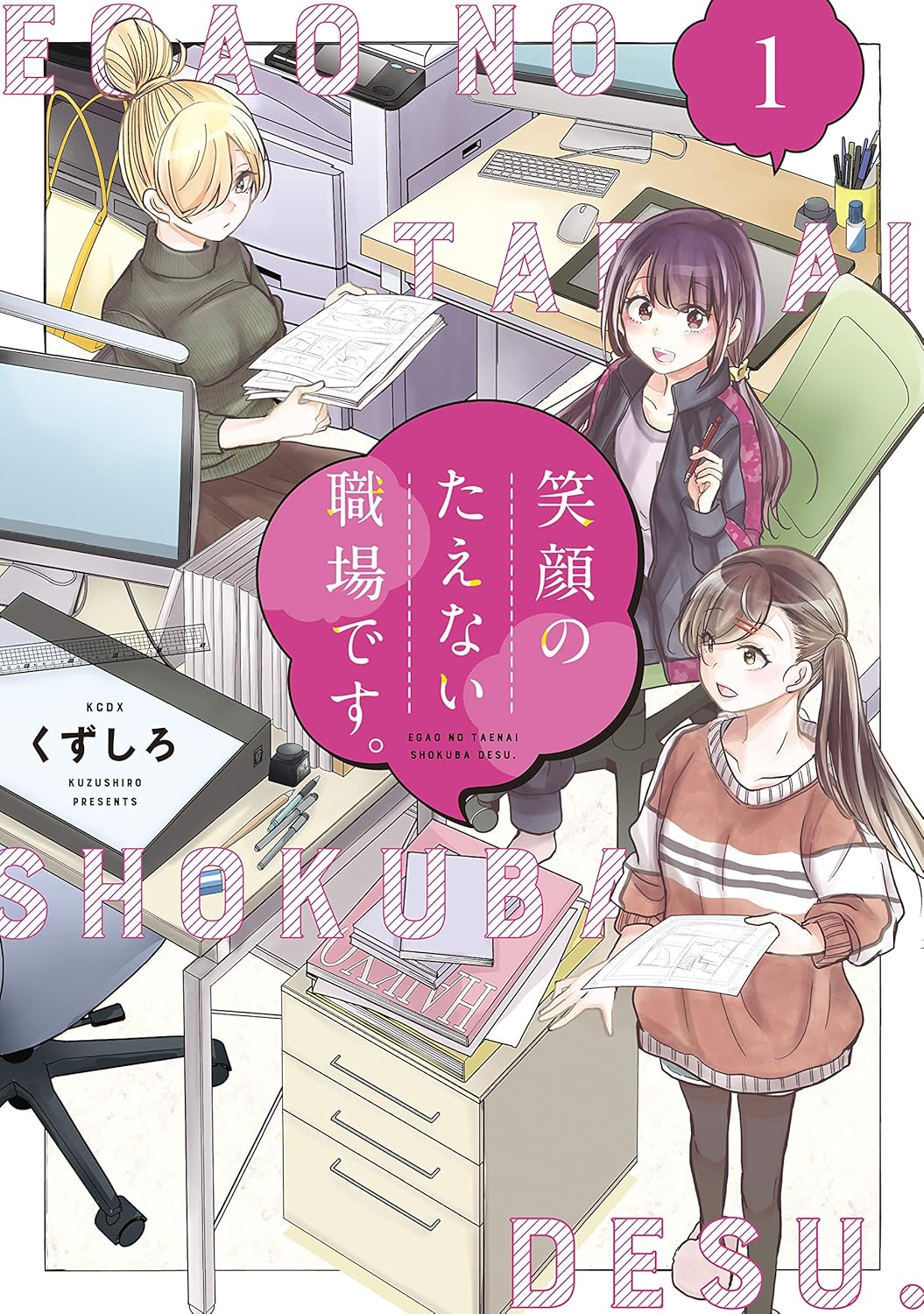 Egao no Taenai Shokuba Manga cover 1