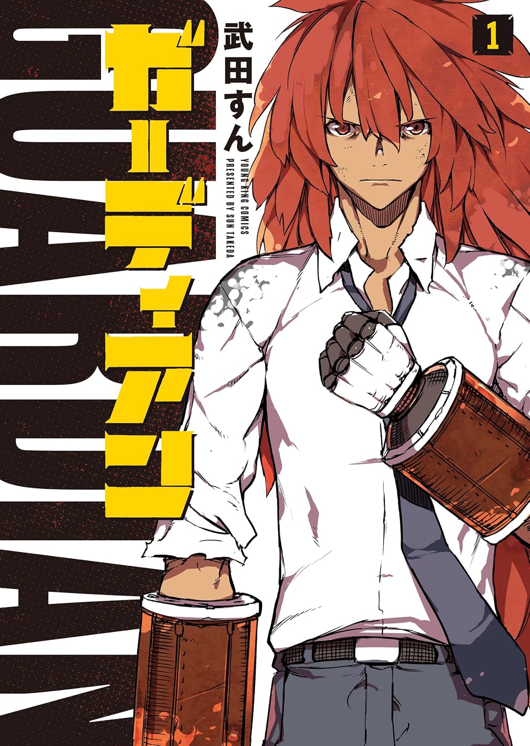 Guardian Manga Cover 1