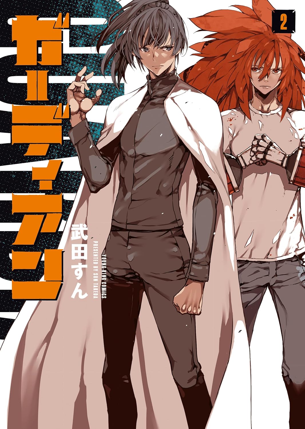 Guardian Manga Cover 2