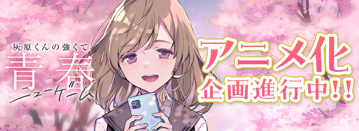 Haibara-kun no Tsuyokute Seishun New Game Anime Announcement Image