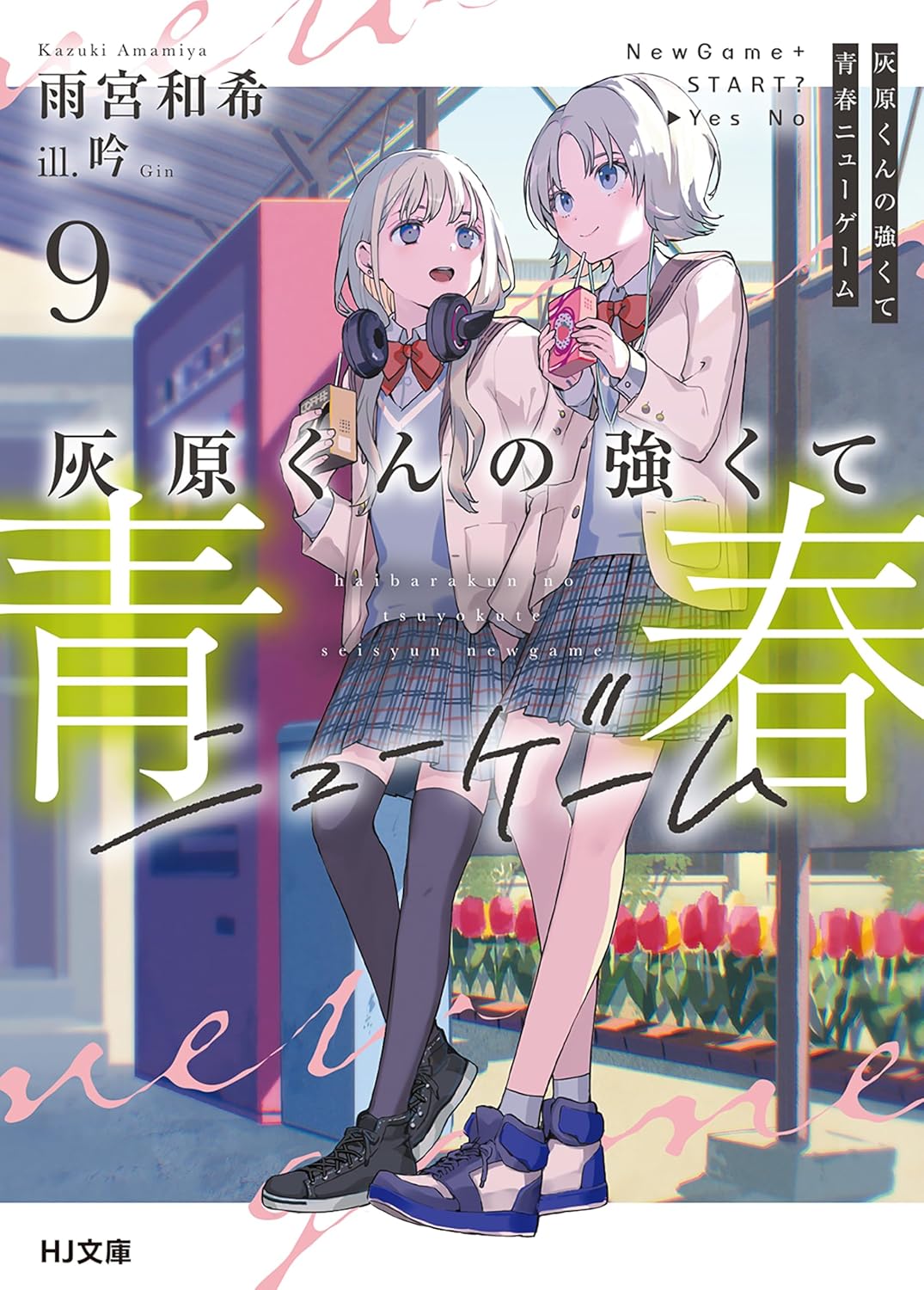 Haibara-kun no Tsuyokute Seishun New Game Novel Cover 9