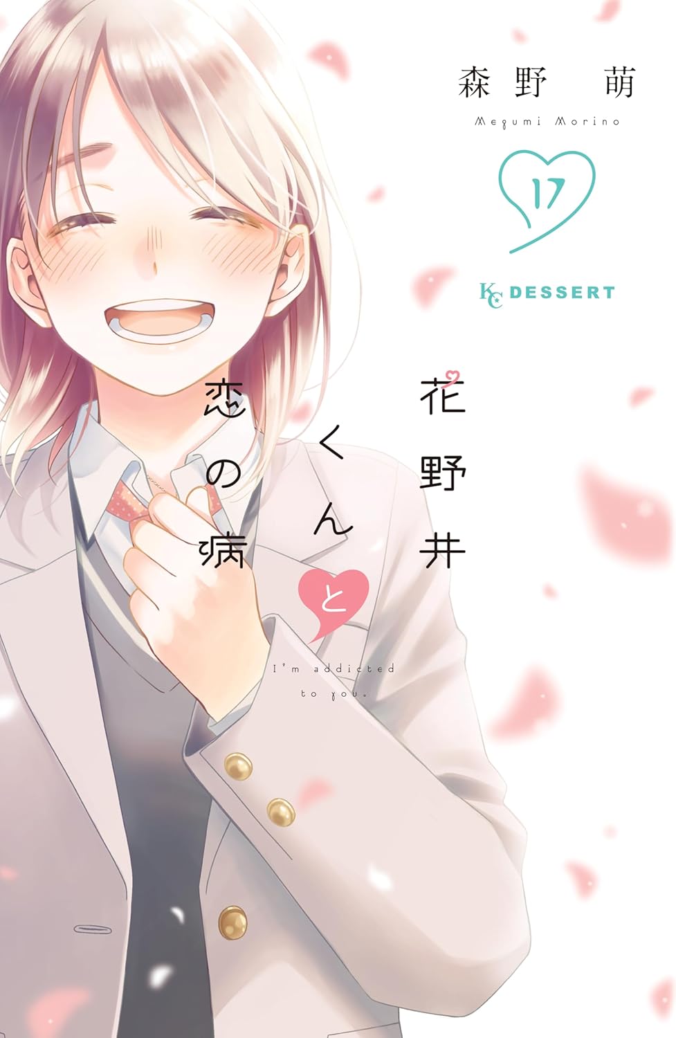 Hananoi-kun to Koi no Yamai  Manga Cover 17
