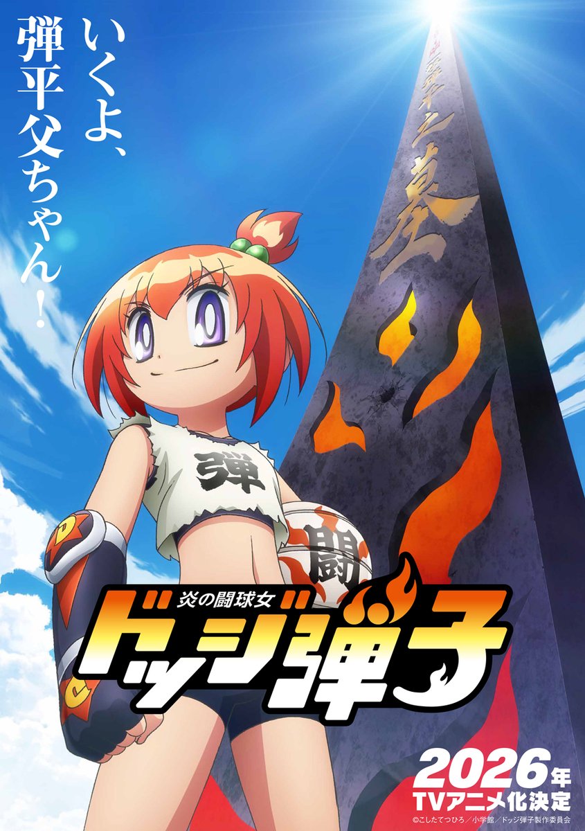 Honou no Toukyuujo- Dodge Danko Anime Teaser Visual