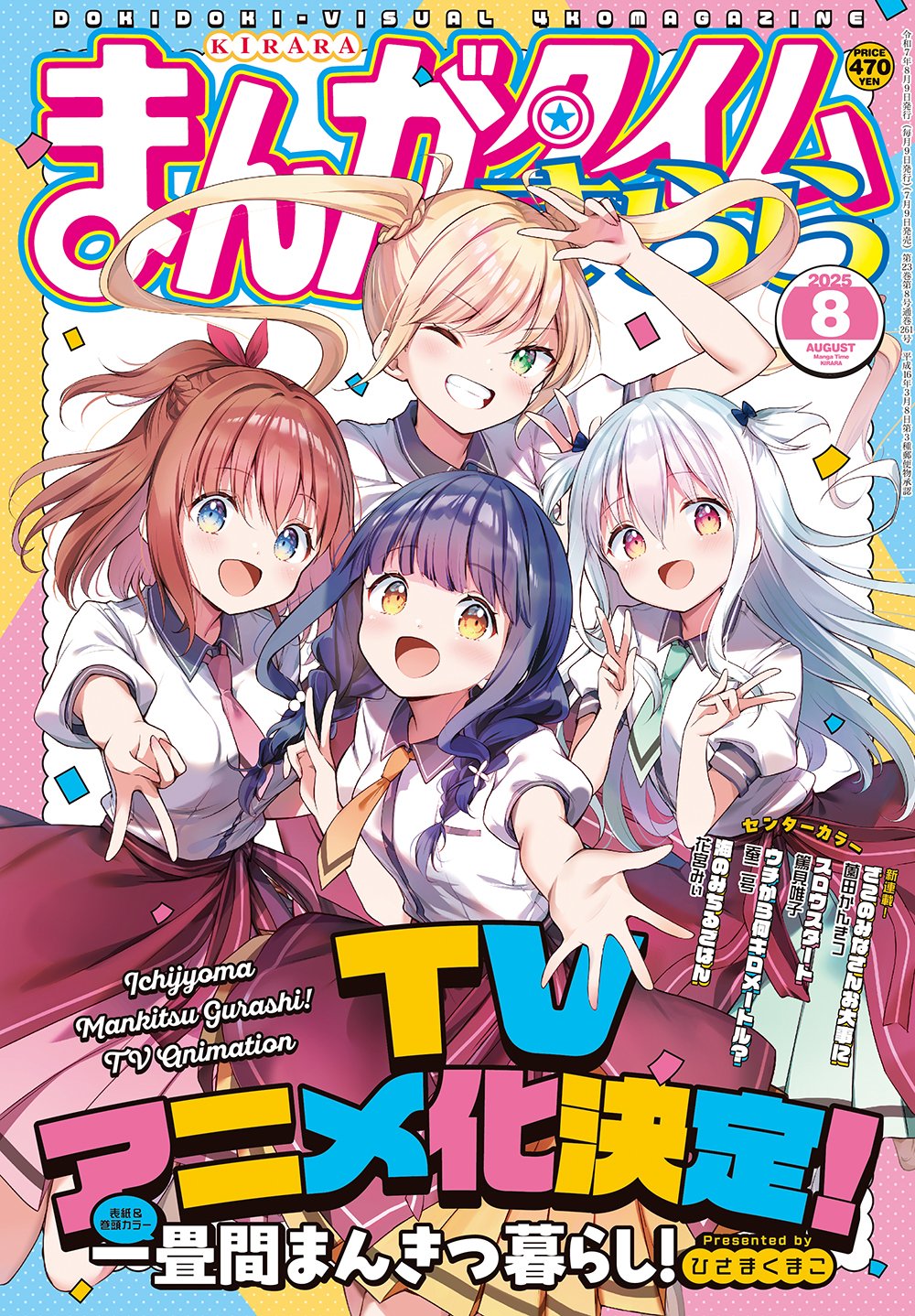 Ichijouma Mankitsu Gurashi! TV Anime Announcement Image