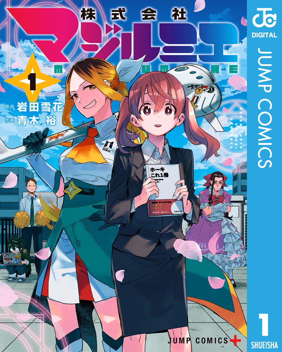 Kabushikigaisha Magilumiere Manga cover 1