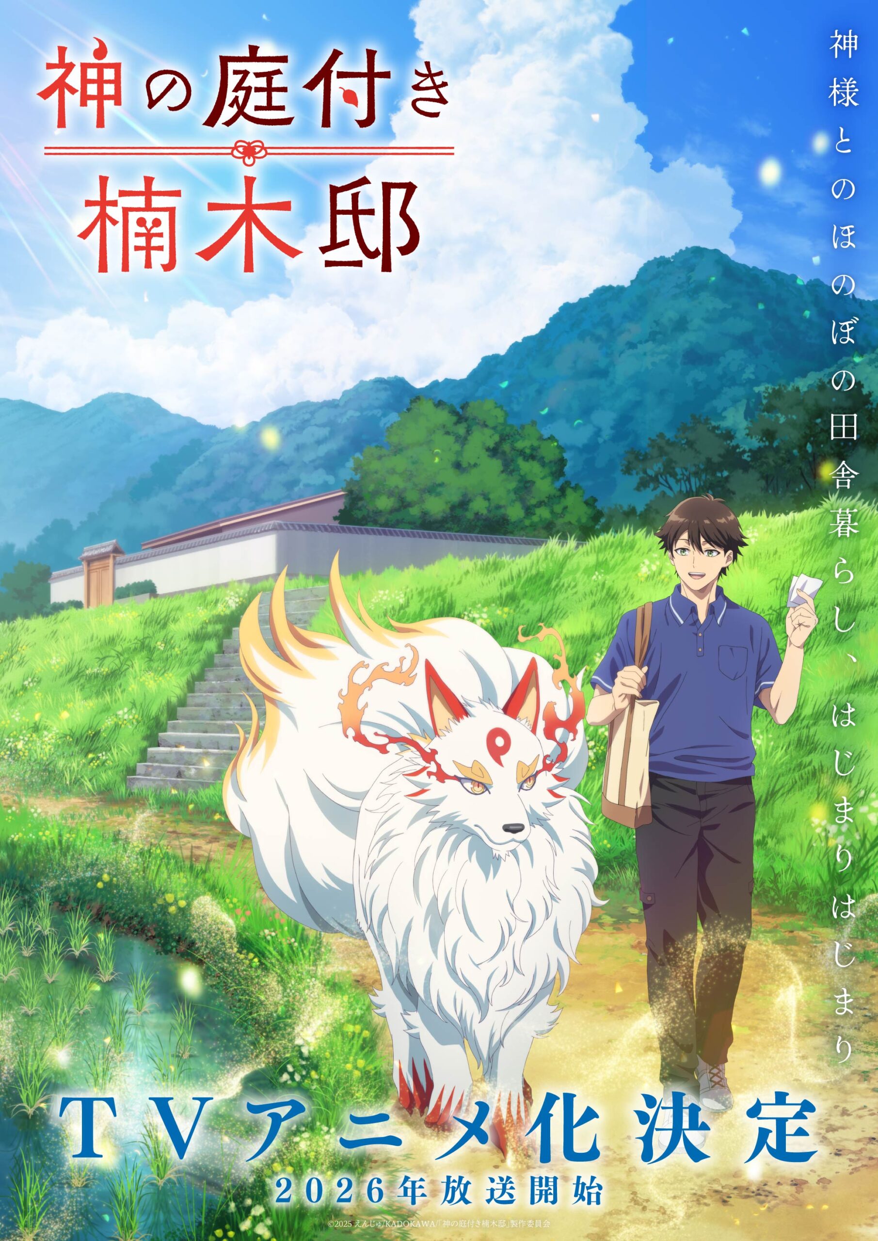 Kami no Niwatsuki Kusunoki-tei Anime Teaser Visual