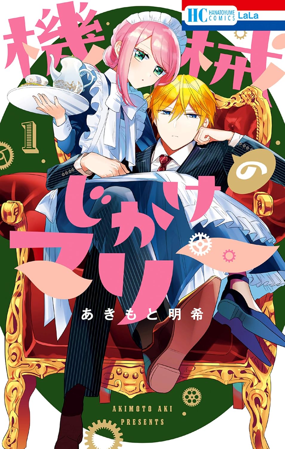 Kikaijikake no Marie Manga cover 1