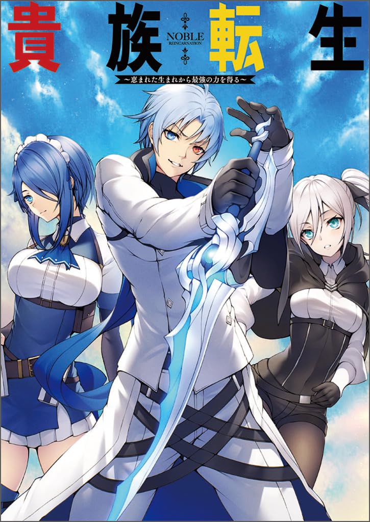 Kizoku Tensei- Megumareta Umare kara Saikyou no Chikara o Eru Novel Cover 10