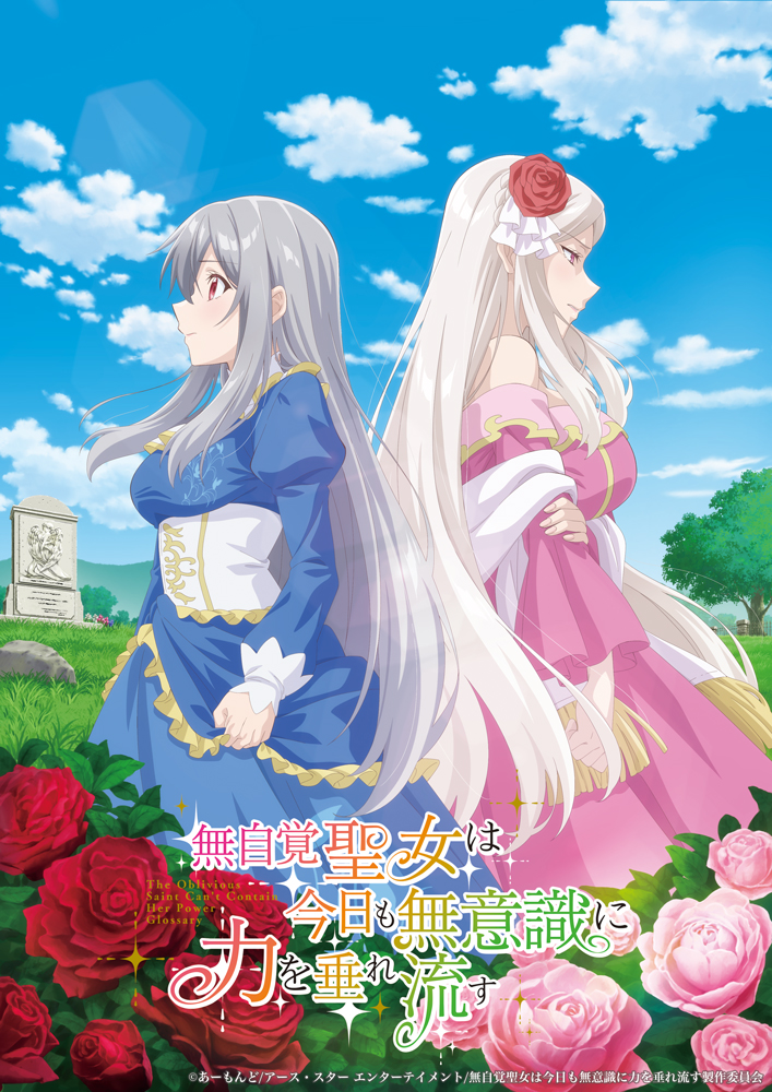 Mujikaku Seijo wa Kyou mo Muishiki ni Chikara o Tare Nagasu- Anime Teaser Visual