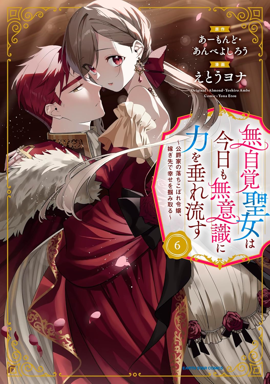 Mujikaku Seijo wa Kyou mo Muishiki ni Chikara o Tare Nagasu Manga Cover 6